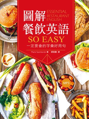 cover image of 圖解餐飲英語so easy